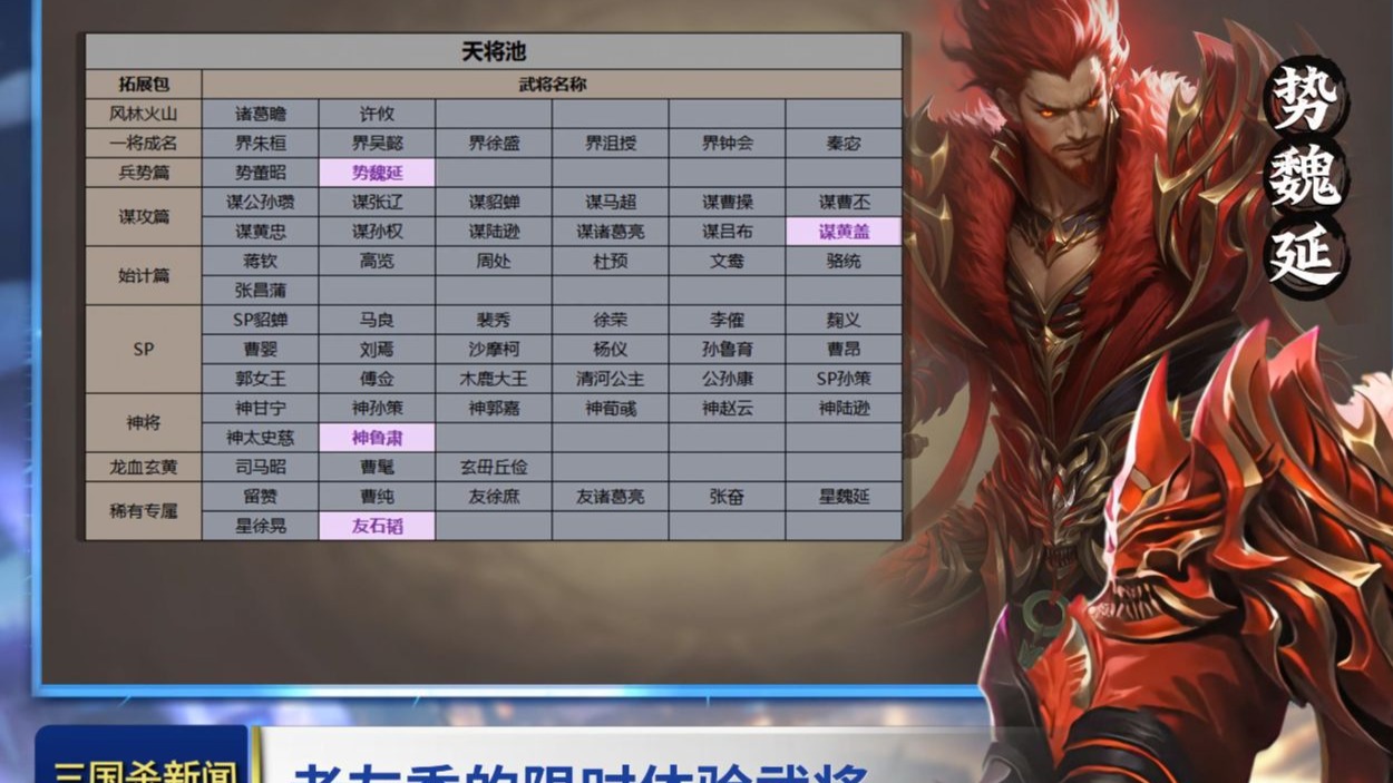 7月群雄逐鹿斗地主！势魏延加入将池