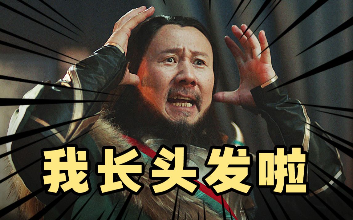 长发腾格尔:真!三!国!猛!男!