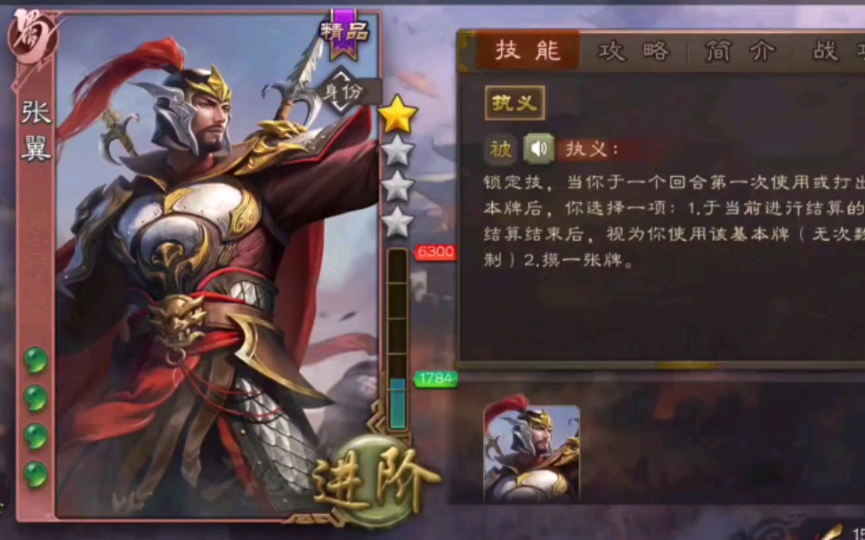 【三国杀武将介绍】第一百二十五期 张翼 高质量素材演示简单武将