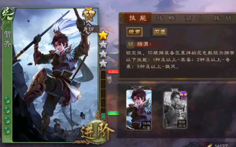 【三国杀武将介绍】第一百二十三期 贺齐 这可能是四血技能最多的武将