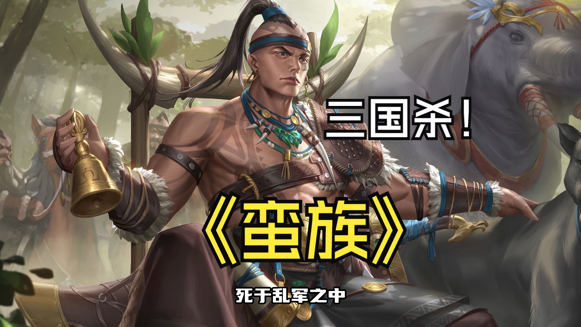 官方发布 视频中心三国杀移动版三国杀官网随时随地杀一下