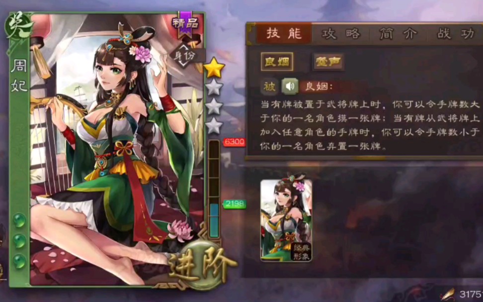 【三国杀武将介绍】第一百一十六期 周妃  非常吃队友的选将武将