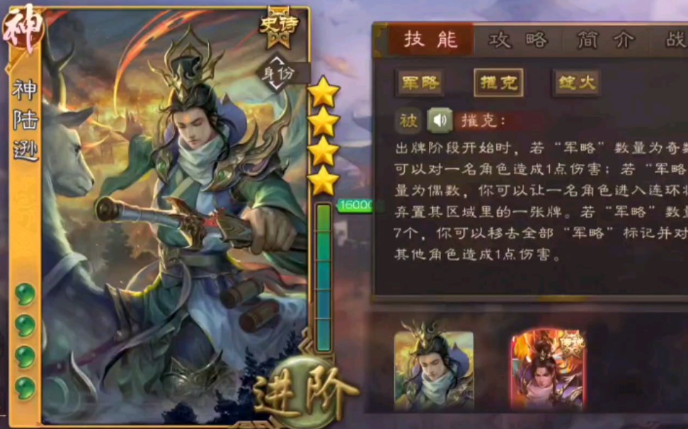 【手机三国杀】神陆逊｜今天签到送｜技能小技巧+军八对局