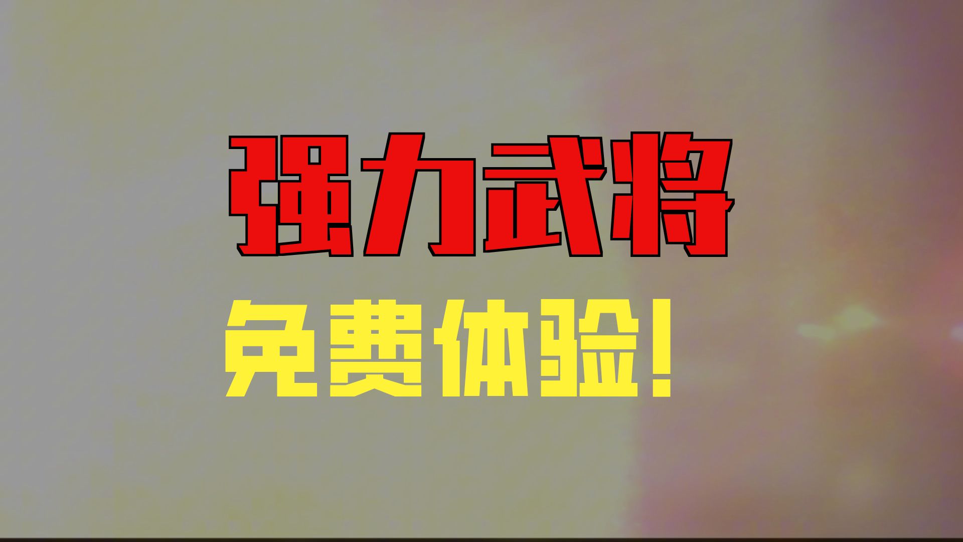 【三国杀移动版】“群雄逐鹿”2v2资格赛开启！新增京东卡奖励！