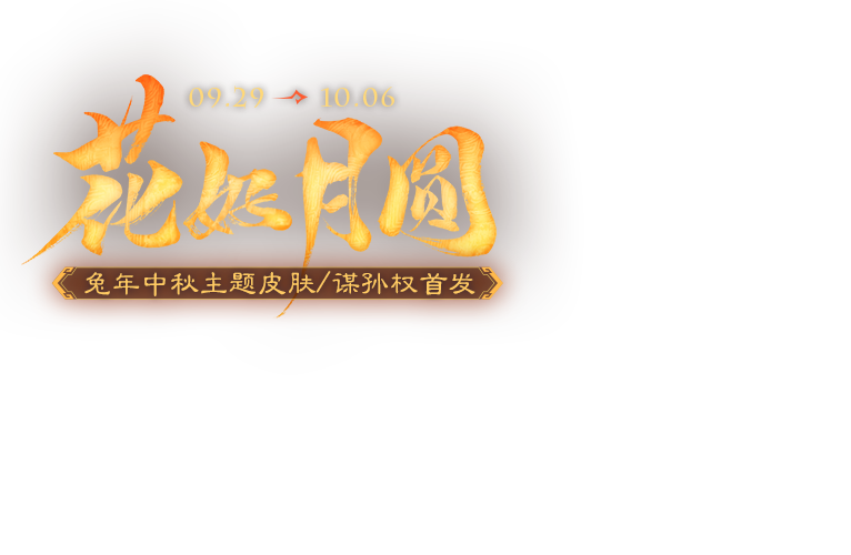 0928活动