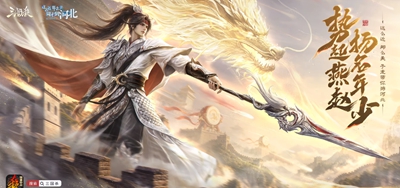 势起燕赵，扬名年少 ——「三国杀x河北文旅x常山战鼓」特别联动！